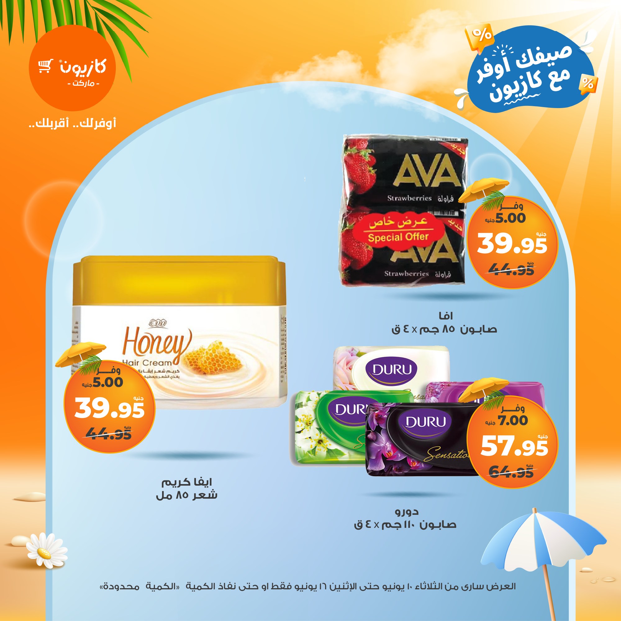 kazyon offers from 10jun to 16jun 2025 عروض كازيون من 10 يونيو حتى 16 يونيو 2025 صفحة رقم 53